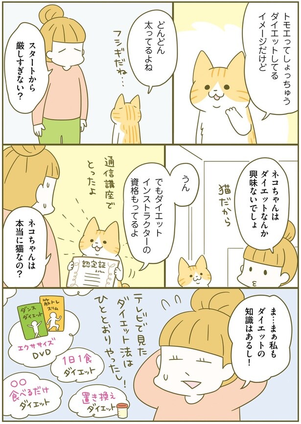 ダイエットの知識はあるし!