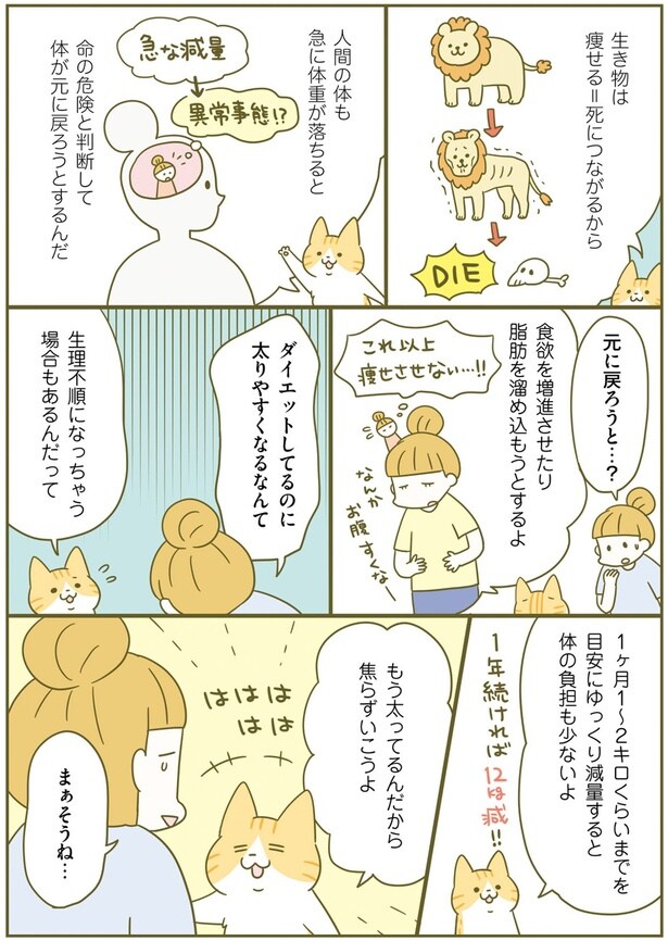 太りやすくなるなんて
