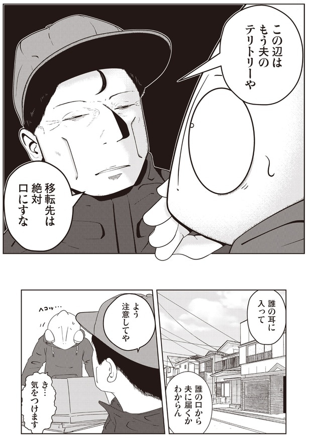 移転先は絶対口にすな