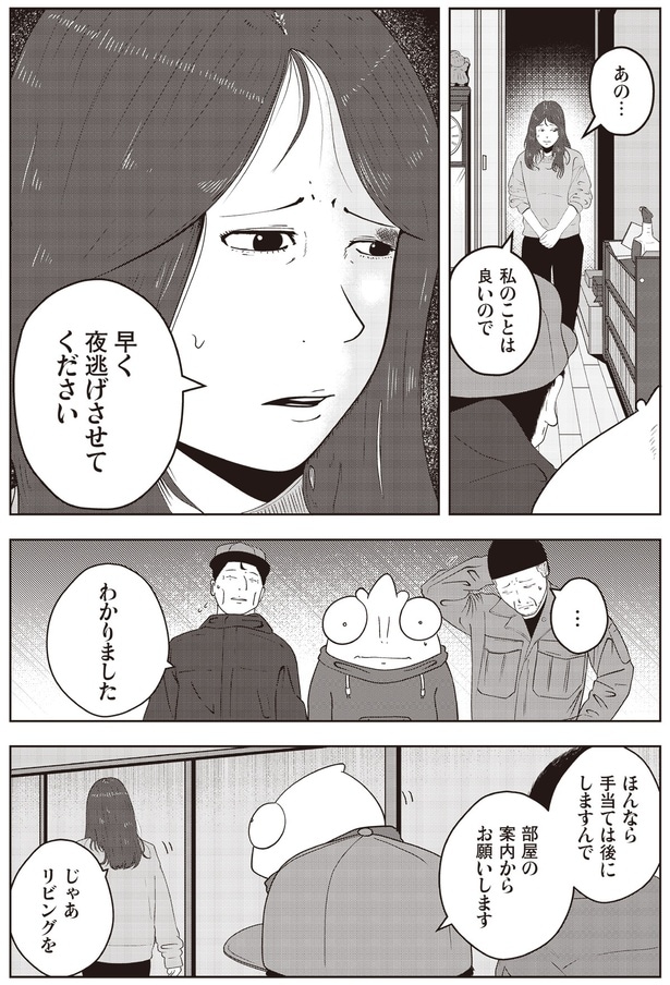 早く夜逃げさせてください