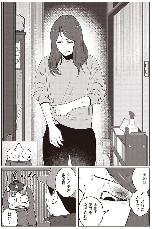 灰皿を投げられて