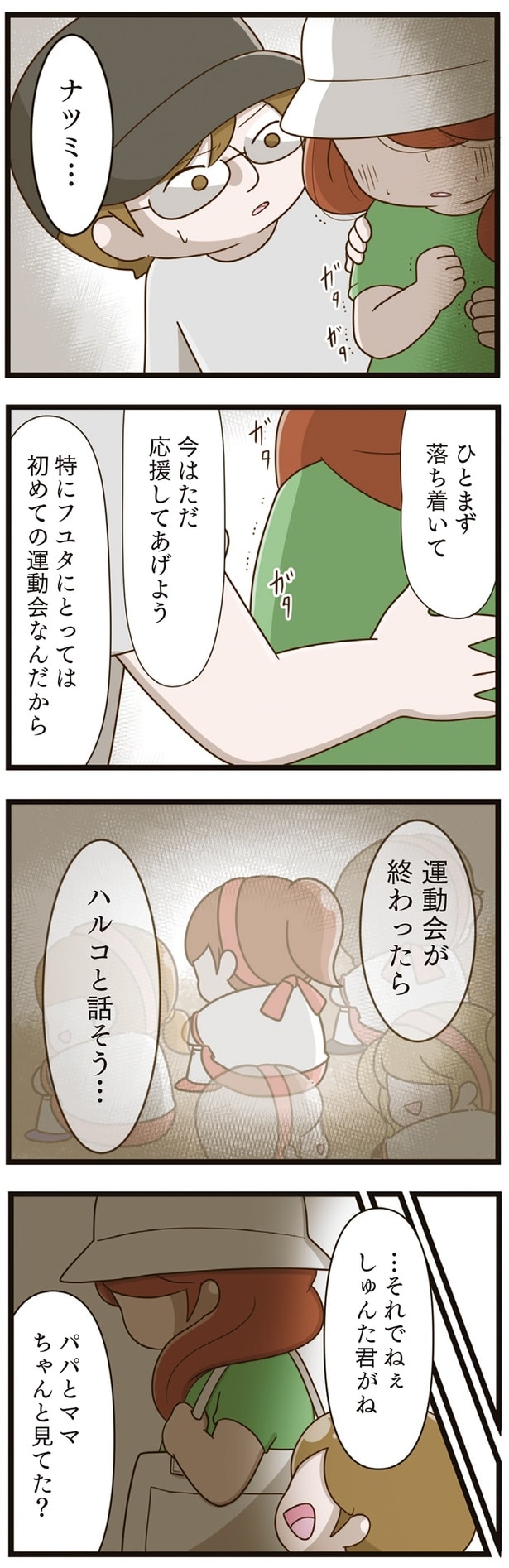 運動会が終わったらハルコと話そう…