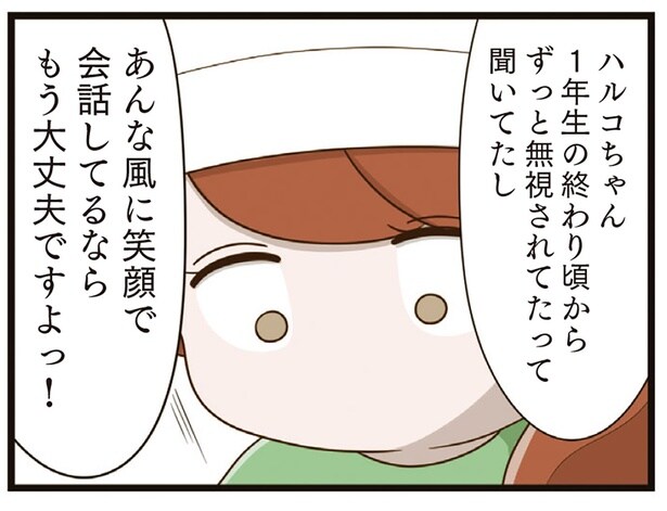 「娘は学校で4年間も無視され続けていた」どうして私は気づけなかったの…／家族全員でいじめと戦うということ。（4）