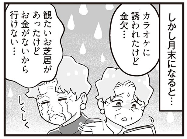 月末になると金欠