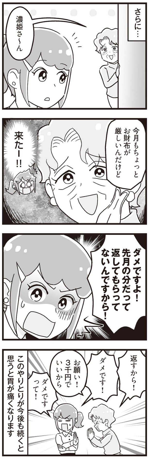 今月もちょっとお財布が厳しいんだけど