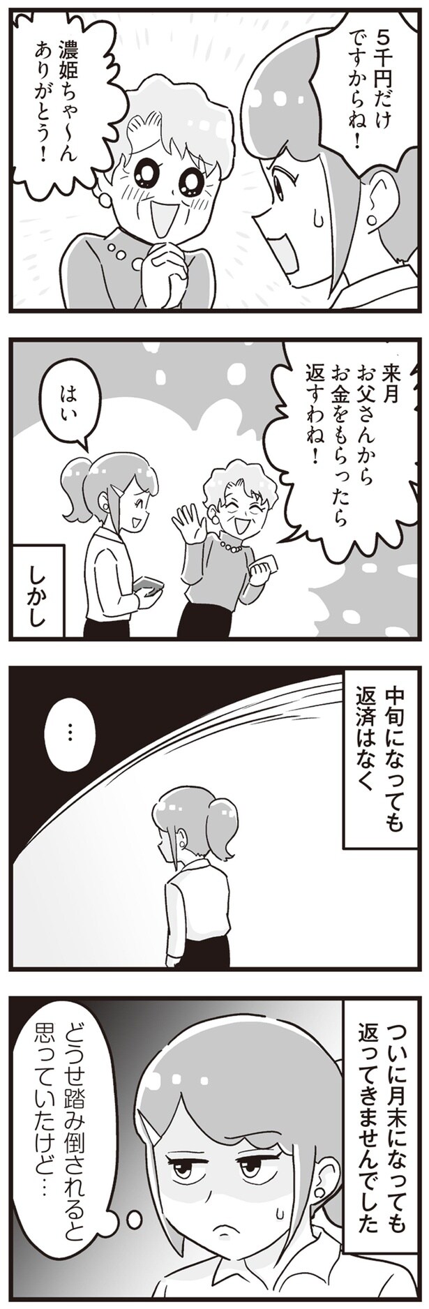どうせ踏み倒されると思っていたけど…