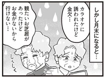 月末になると金欠確定!?大雑把すぎる義母が泣きつくまさかの人物／嫁ぎ先が全員めんどくさい2（5）