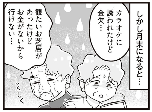 月末になると金欠確定!?大雑把すぎる義母が泣きつくまさかの人物／嫁ぎ先が全員めんどくさい2（5）