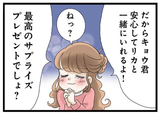 最高のサプライズプレゼントでしょ？