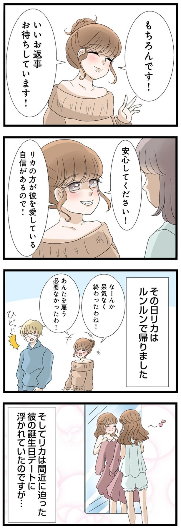 ルンルンで帰りました