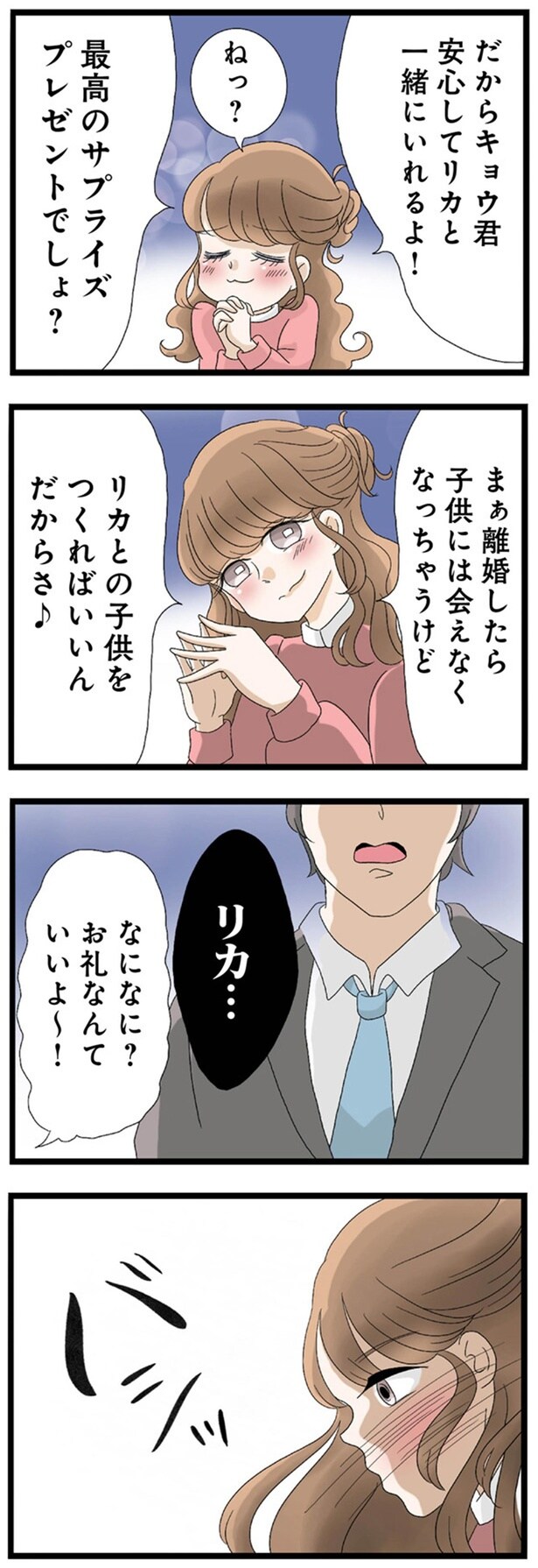 安心してリカと一緒にいれるよ！