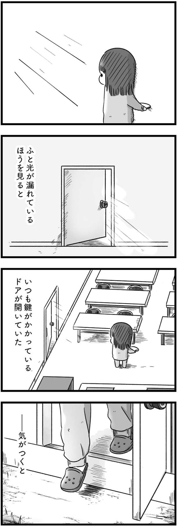 ドアが開いていた