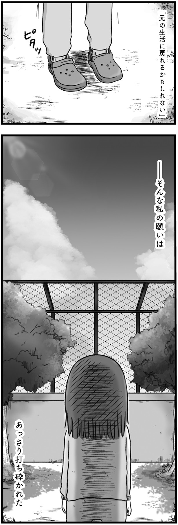 元の生活に戻れるかもしれない