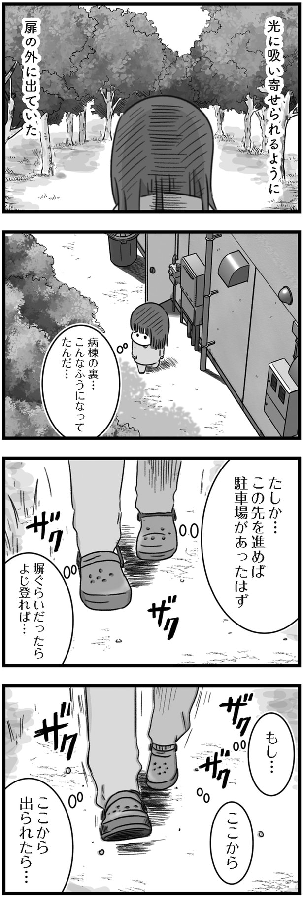 扉の外に出ていた