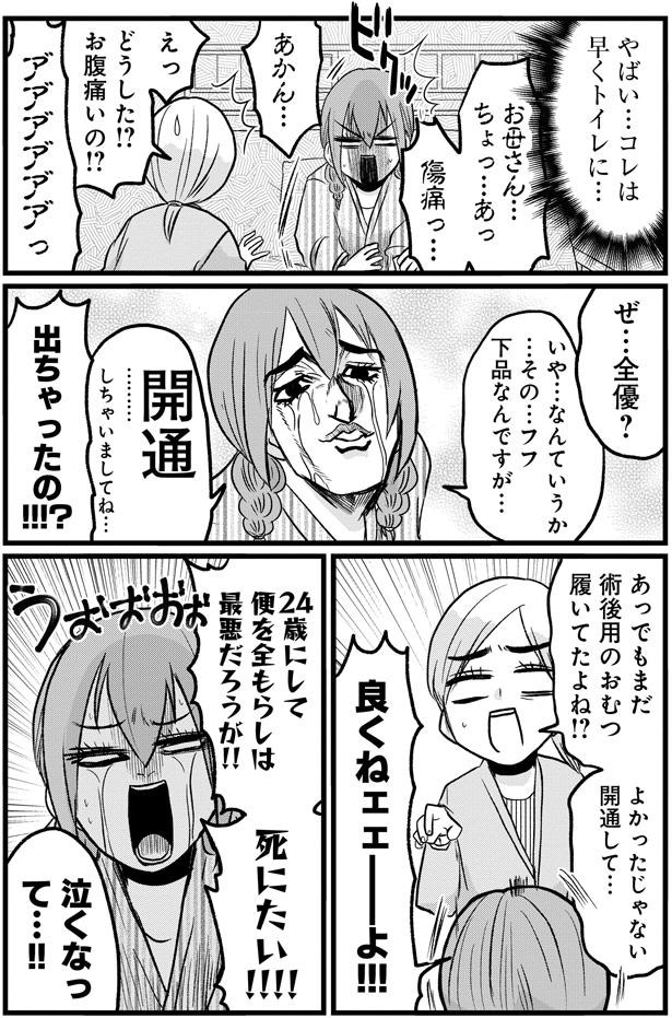 お腹痛いの？！