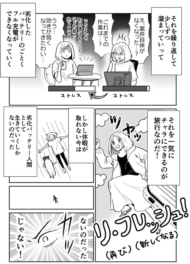 フル充電ができなくなっていく