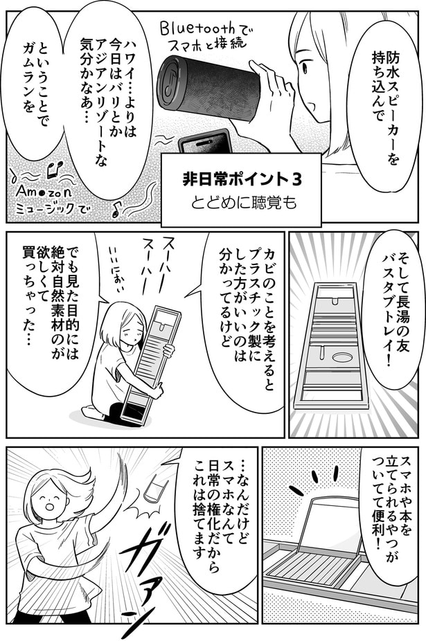 防水スピーカーを持ち込んで