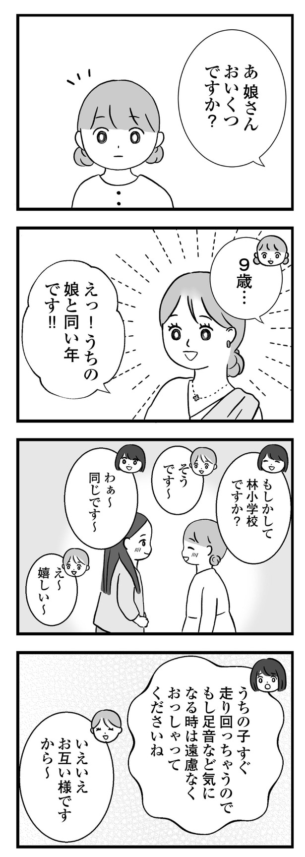 娘さんおいくつですか?