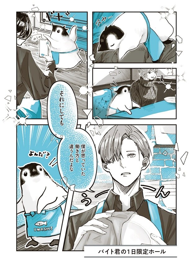 僕が思っていた働き方と違うんだよな