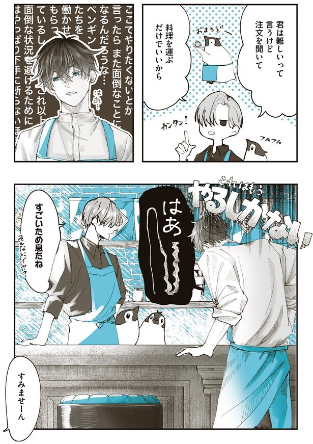 すごいため息だね