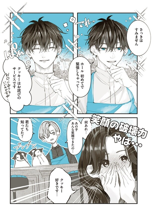 あんな笑顔できたの…