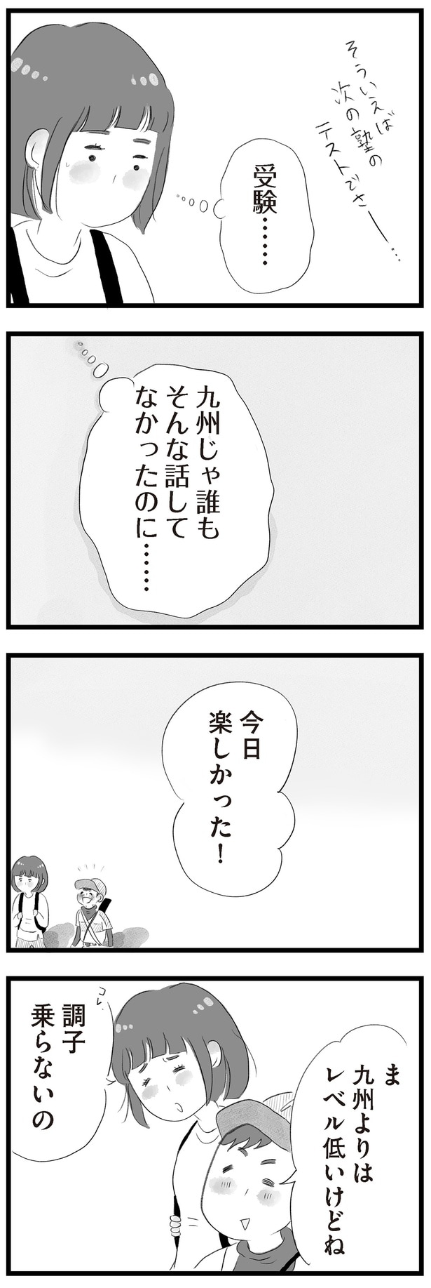 九州じゃ誰も…