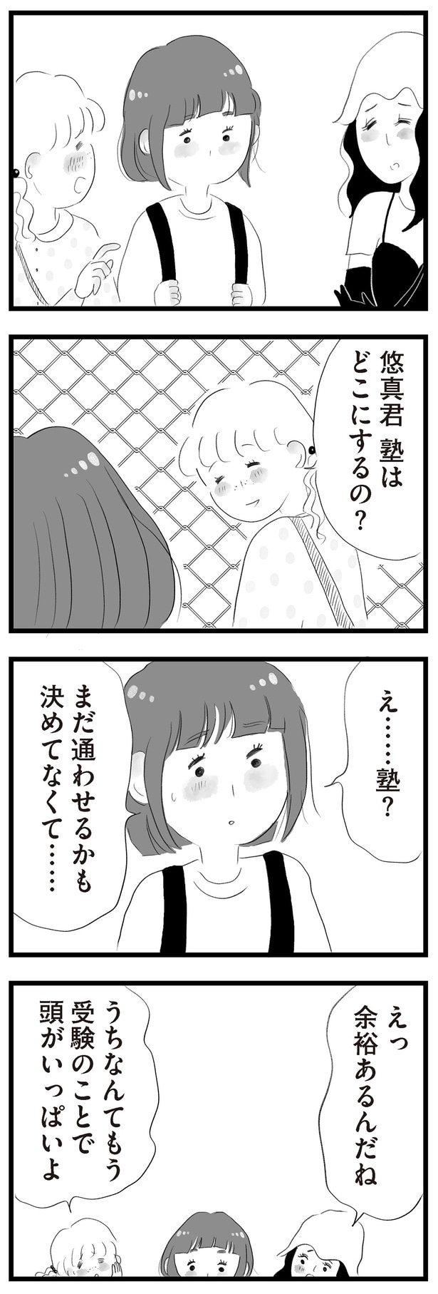 塾どこにするの？