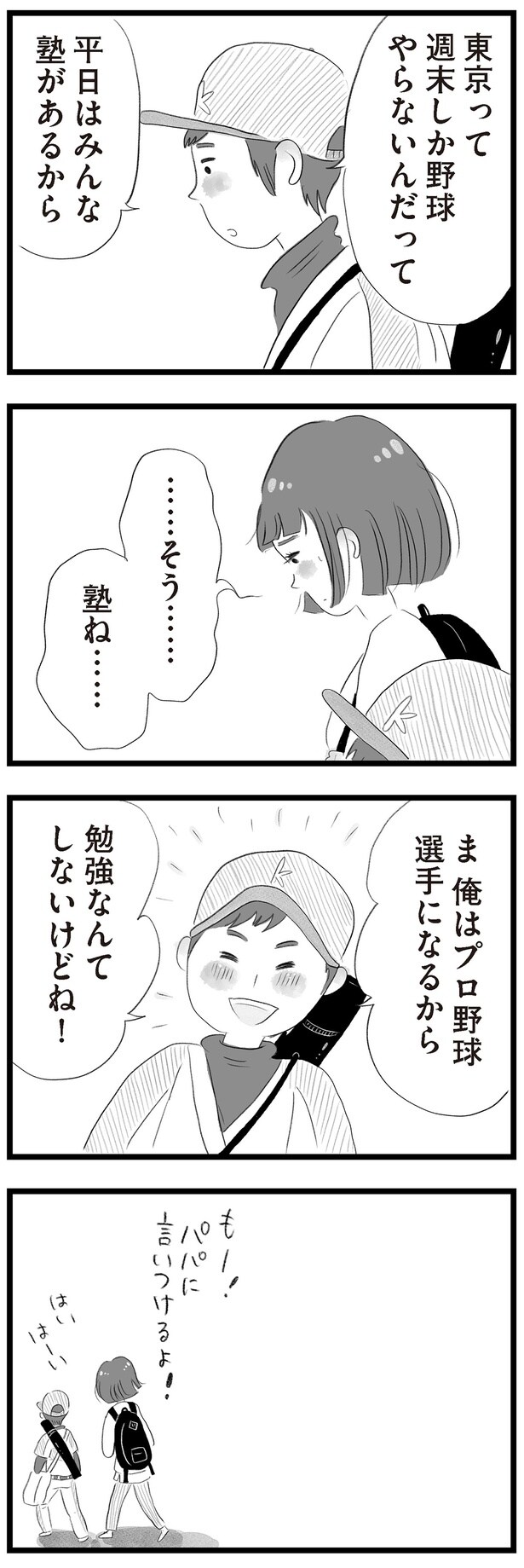 東京って週末しか野球やらないんだって