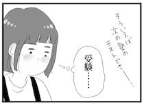 息子の野球のおかげで馴染めそう！ でもみんな中学受験の話ばかりで