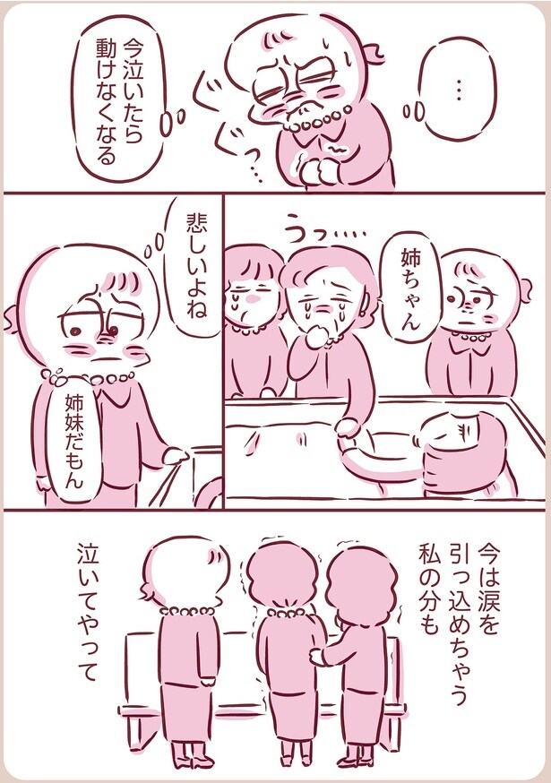 私の分も泣いてやって