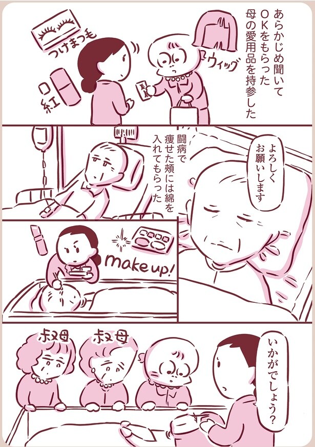 母の愛用品で…