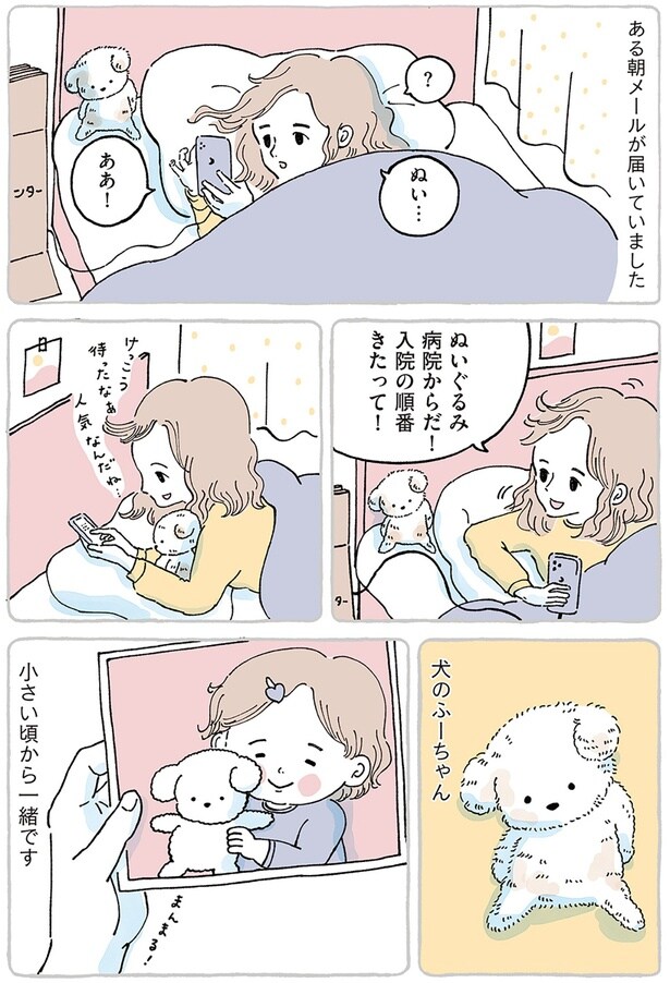 入院の順番きたって!