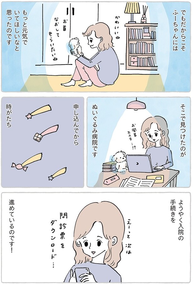 問診票をダウンロード