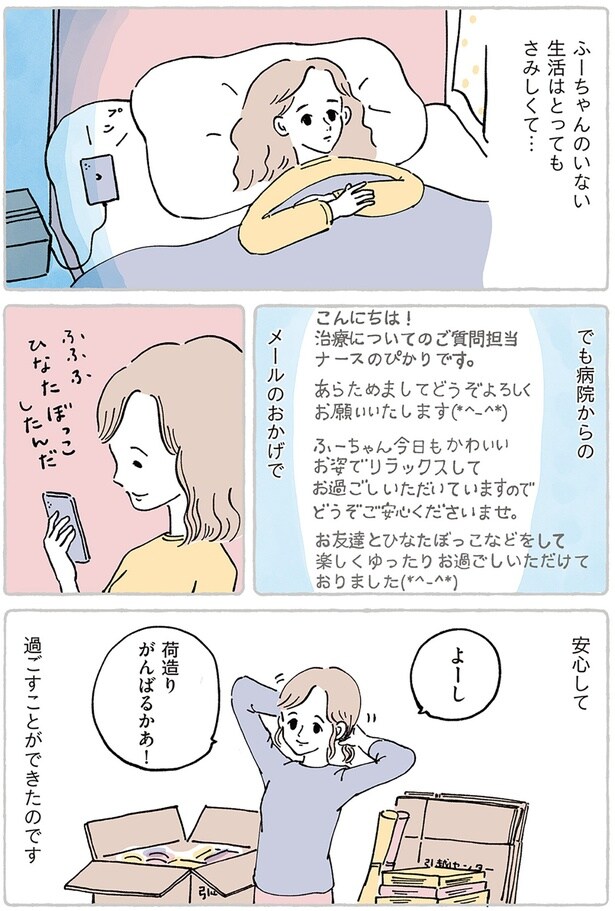 とってもさみしくて…