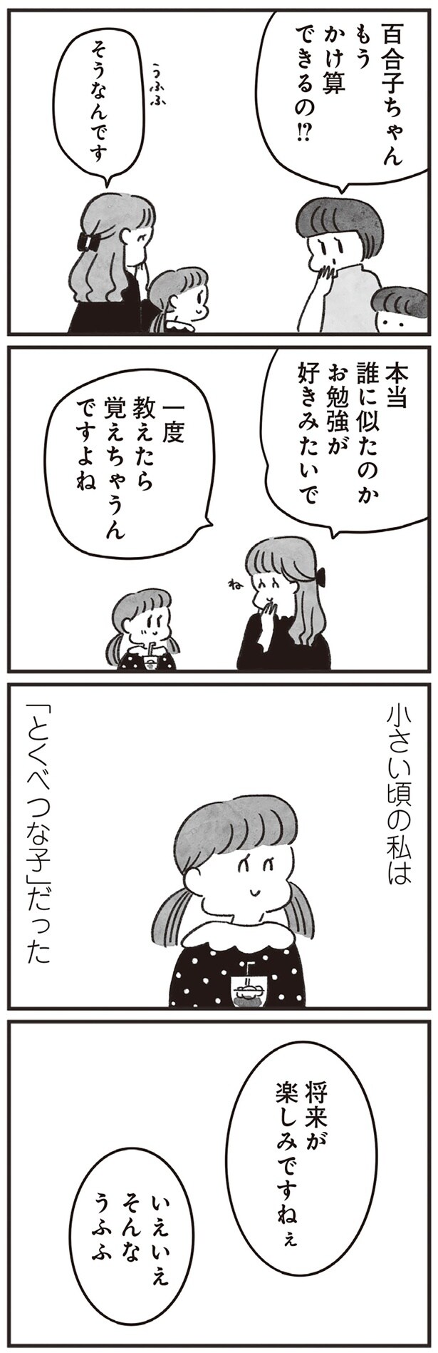 小さい頃の私は