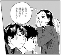 二人の接近を密かに邪魔する友達。分かりやすく落ち込む男子が面白い！／かわいすぎる人よ！4（7）