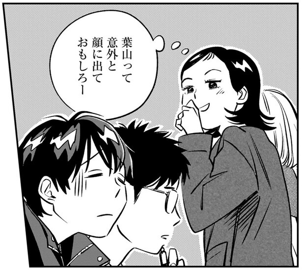 二人の接近を密かに邪魔する友達。分かりやすく落ち込む男子が面白い!/かわいすぎる人よ!4(7)