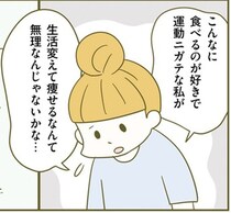 食べるのが好きで運動がニガテなあなたへ。痩せるために知っておきたいことは？