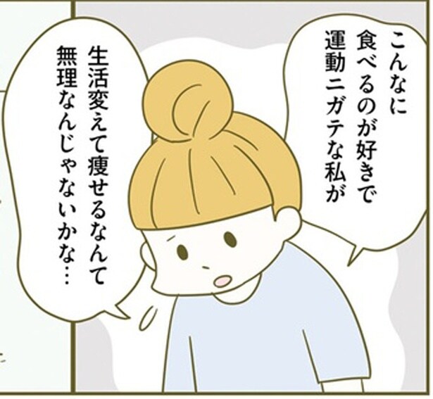 食べるのが好きで運動がニガテなあなたへ。痩せるために知っておきたいことは？