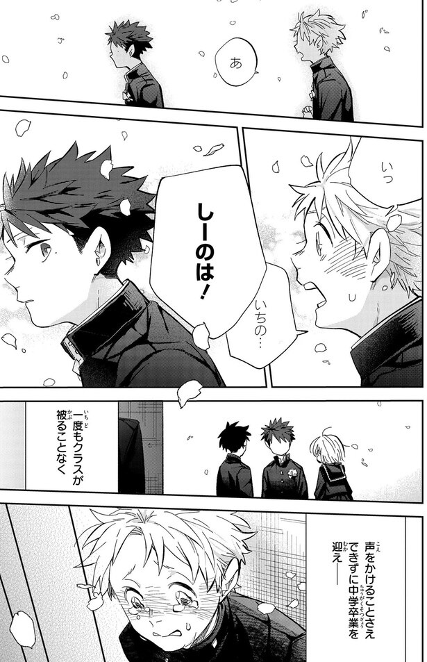 声をかけることさえできずに中学卒業を迎え