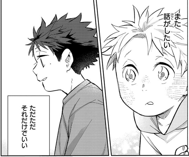 小学校で出会った運命の人。また話したいと願いながら11年が過ぎて/波を辿った先に1(2)