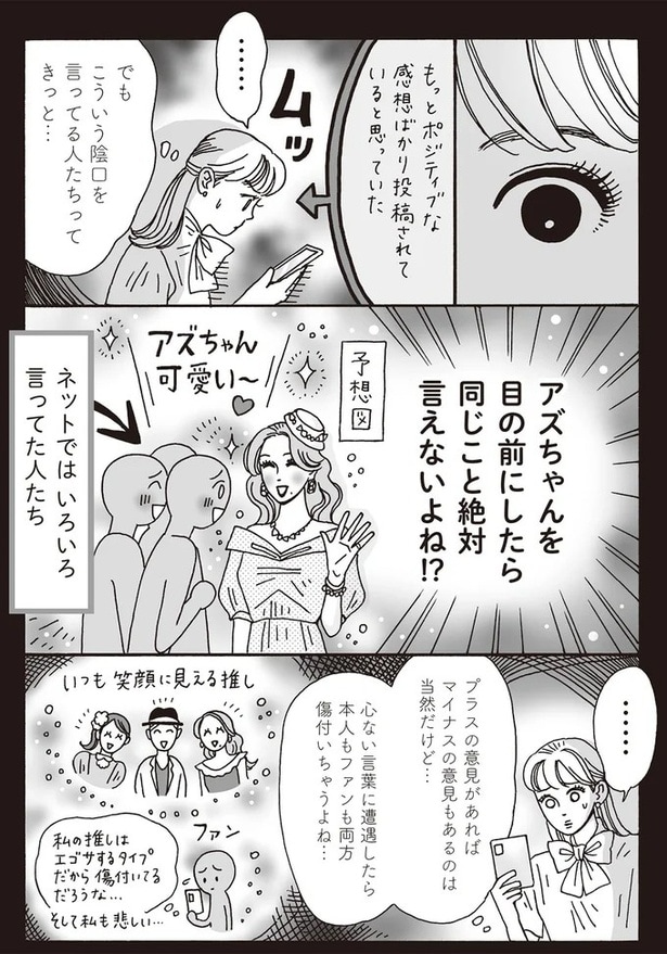 でもこういう陰口を言う人たちってきっと…