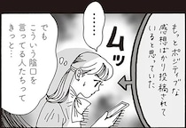 SNSにあふれる陰口。白川さんが大切にする「思いやりの防波堤」