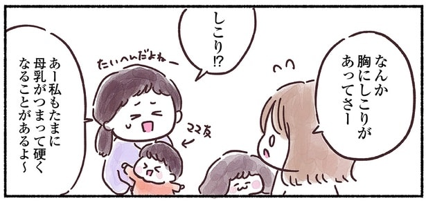しこり!?