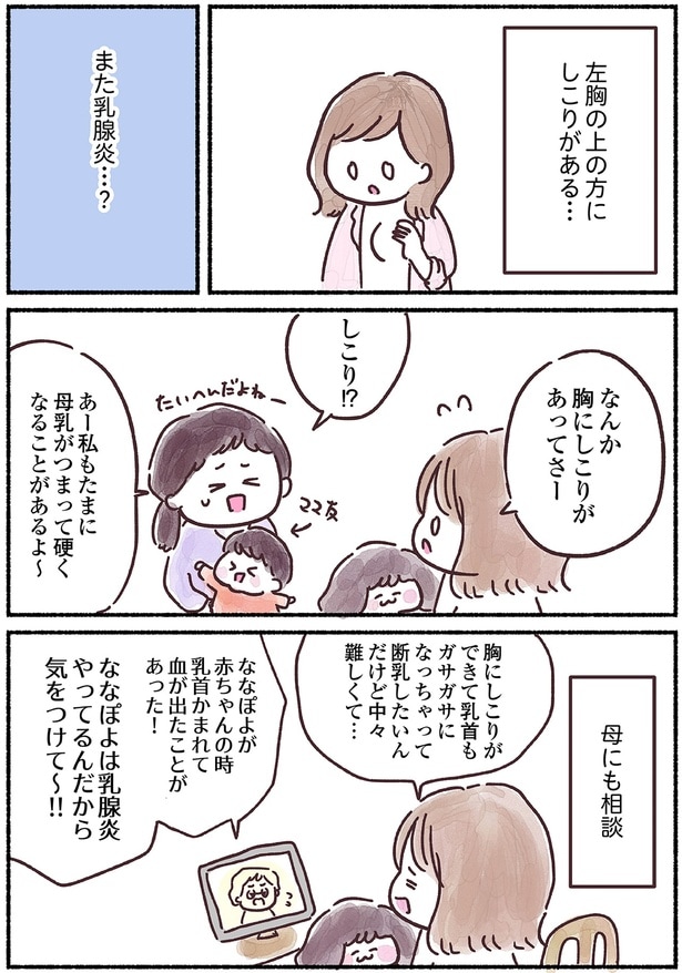 また乳腺炎…?