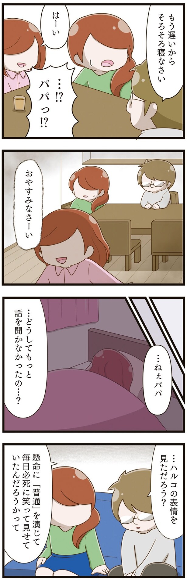 どうしてもっと話を聞かなかったの…？