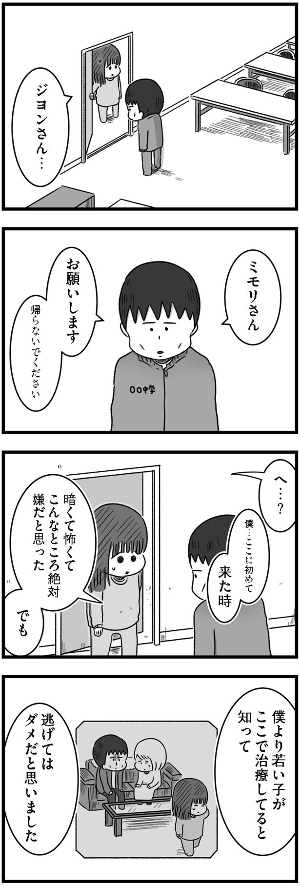 帰らないでください