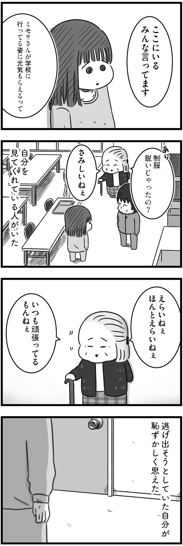自分を見てくれている人がいた