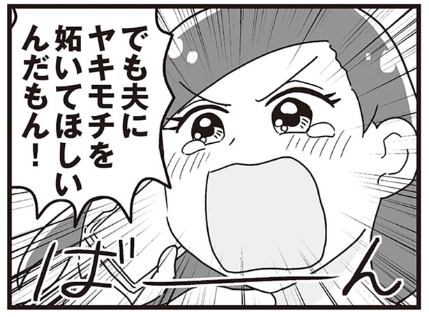 夫にヤキモチを妬いてほしいんだもん！