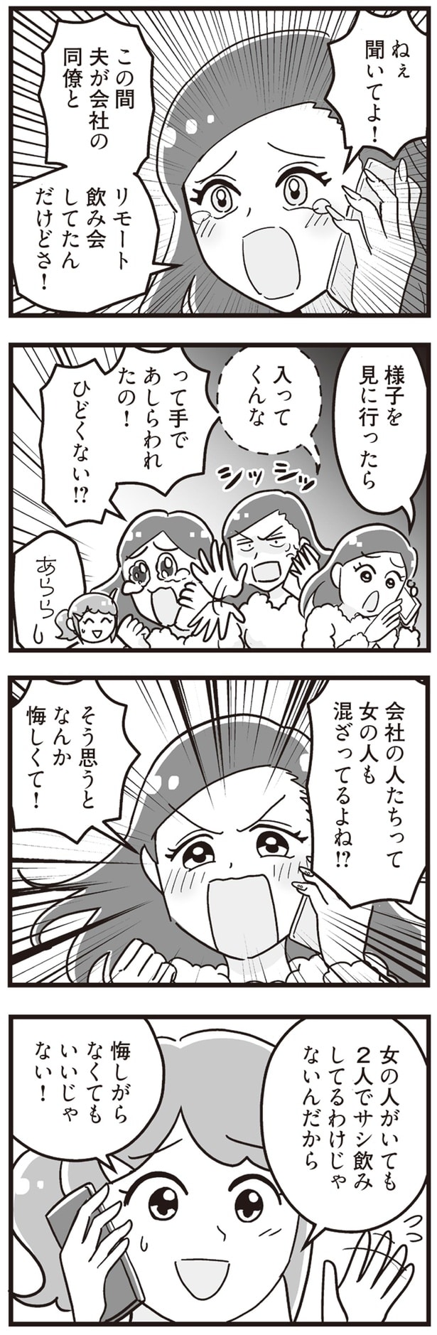 ねぇ聞いてよ！